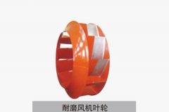 耐磨芭乐视频下载污叶轮